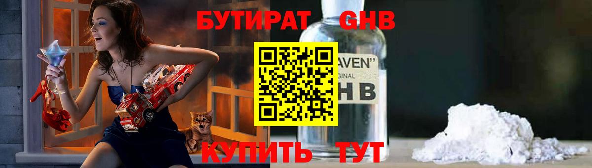 Буйнакск  Бутират 99%  Вход с VPN 