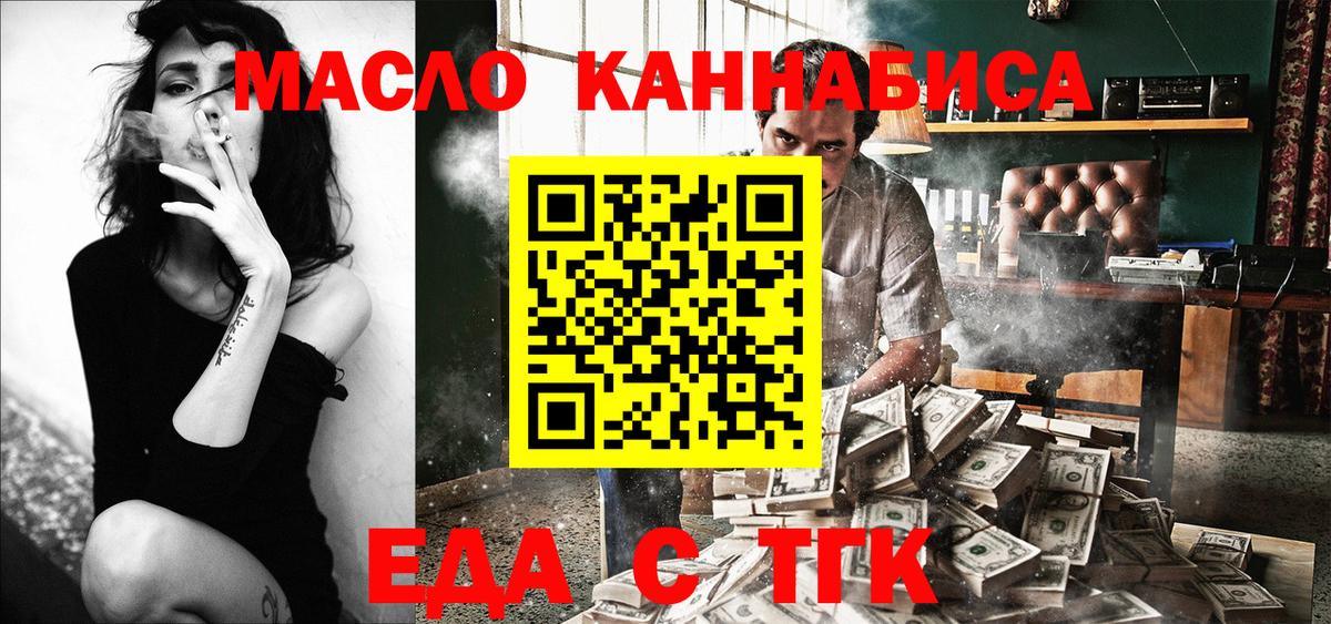 Еда ТГК конопля  Вход с VPN  Буйнакск 