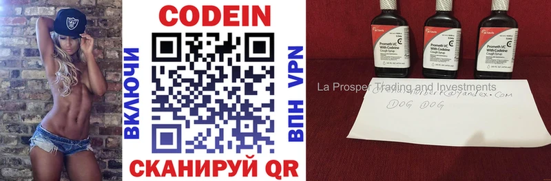 Codein напиток Lean (лин) Буйнакск