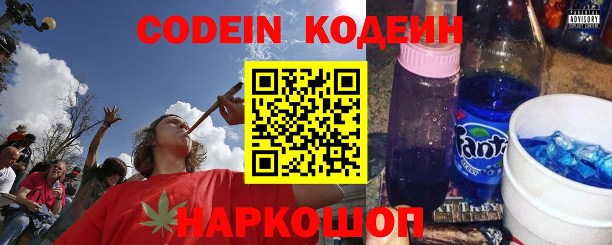 Кодеиновый сироп Lean Purple Drank  Codein Purple Drank  Буйнакск  Вход с VPN 
