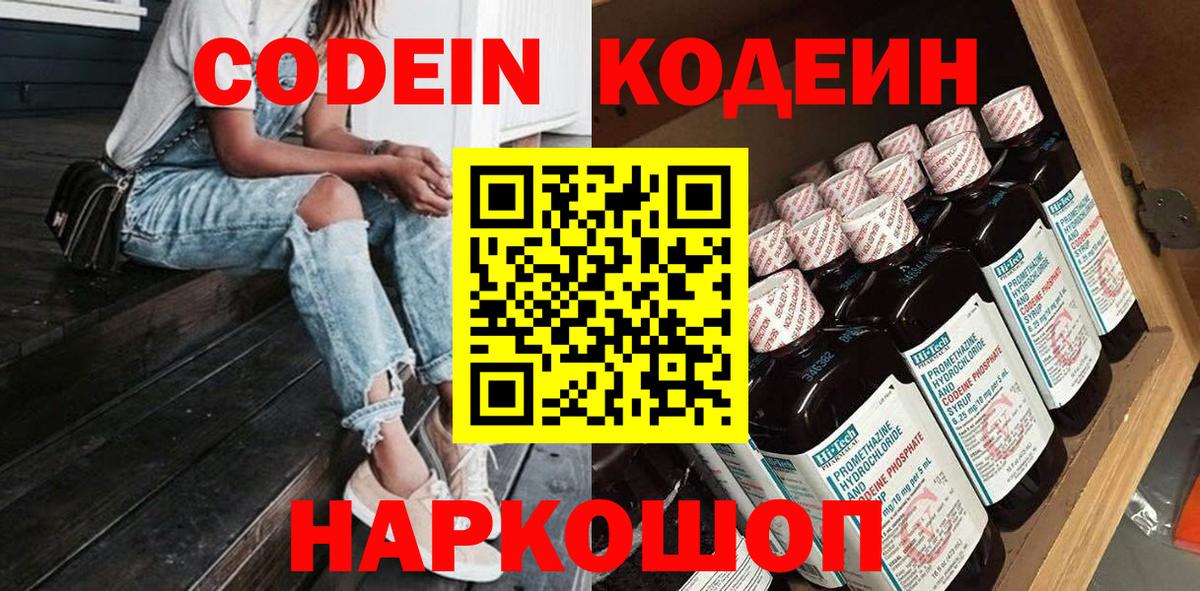 Кодеин напиток Lean (лин) Буйнакск