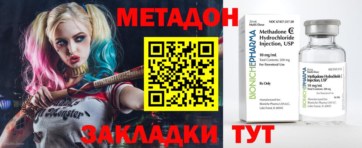 МЕТАДОН methadone Буйнакск