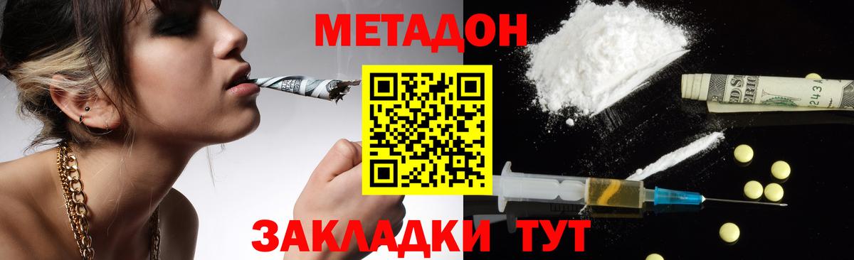 МЕТАДОН methadone  Вход с VPN  МЕТАДОН белоснежный  Буйнакск 